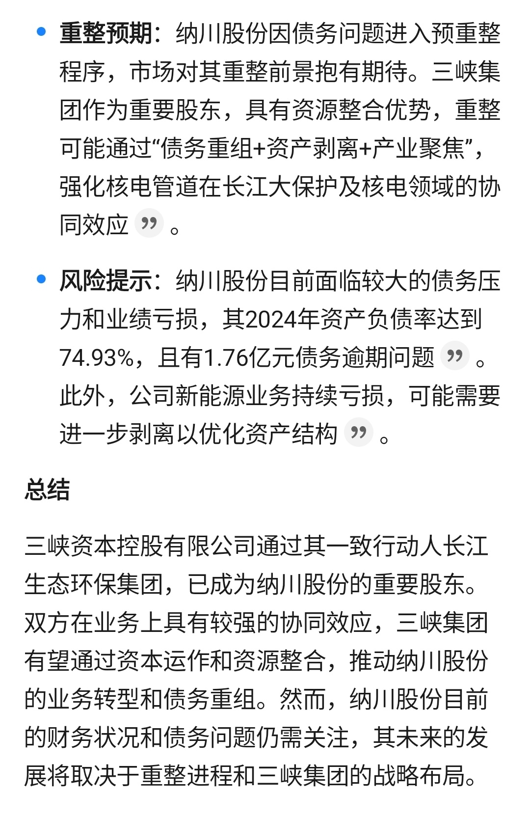 林文渊先生作为资深法律人士,其加入纳川股份将为公司带来显著的利好。特别是在债务危机化解、合规治理强化、预重整推进等方面_财富号_东方财富网