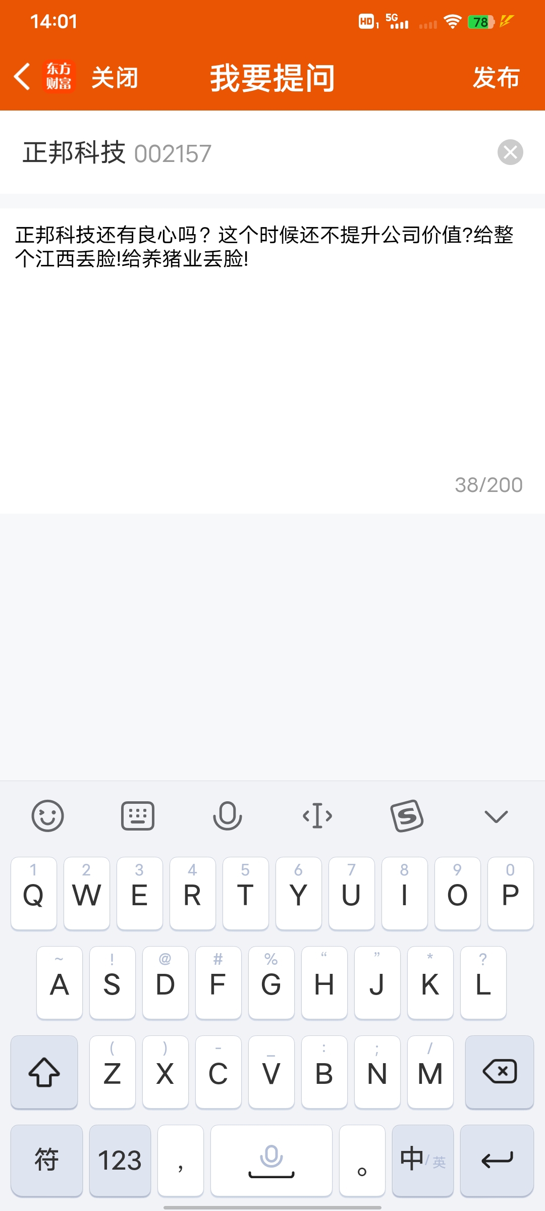 几万股东一起去提问!_正邦科技(002157)股吧_东方财富网股吧