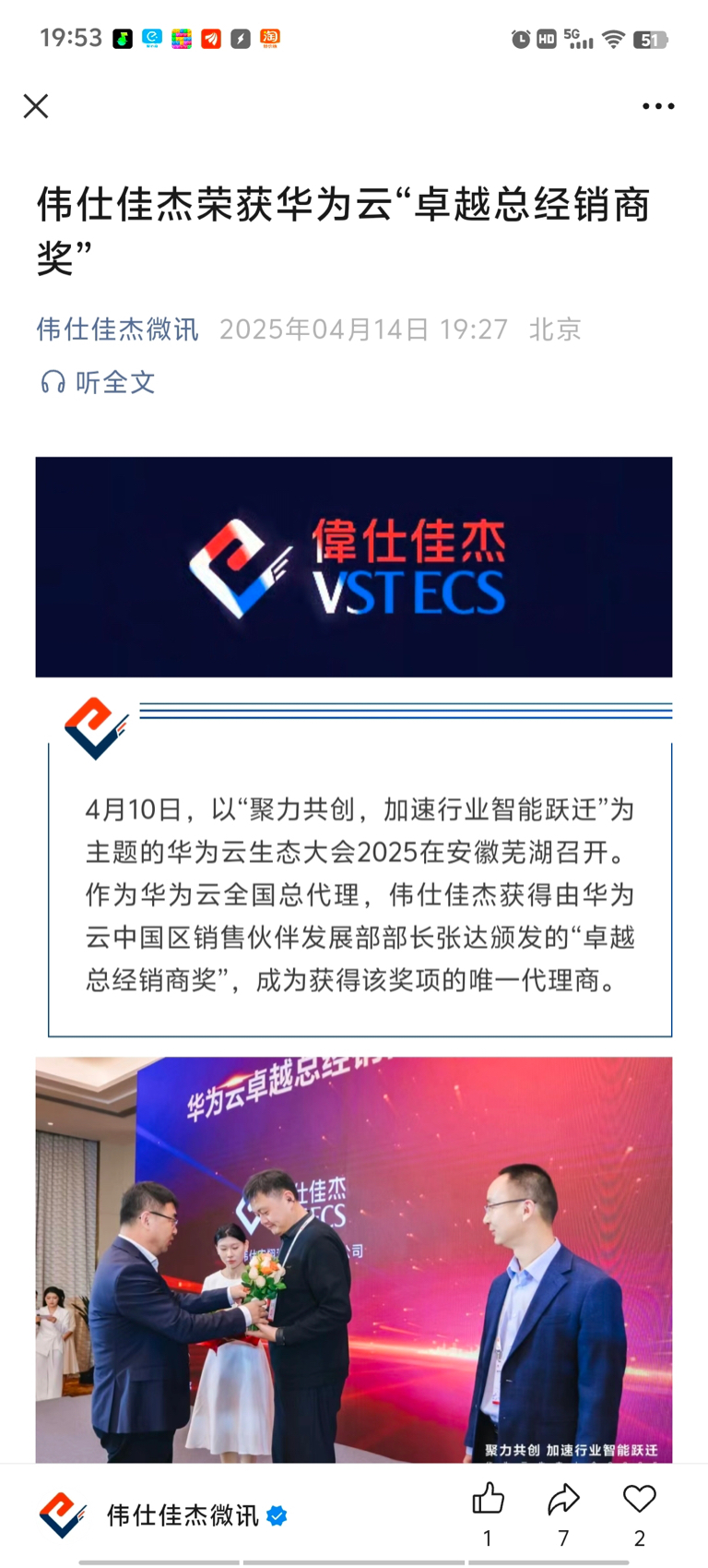伟仕佳杰控股有限公司(以下简称「伟仕佳杰」)成立于1991年,2002年在香港主_财富号_东方财富网