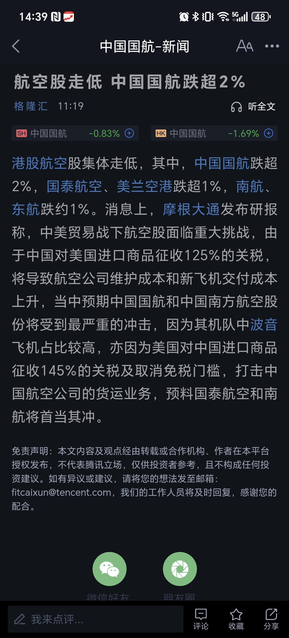 航空股躺枪！_中国东航(600115)股吧_东方财富网股吧