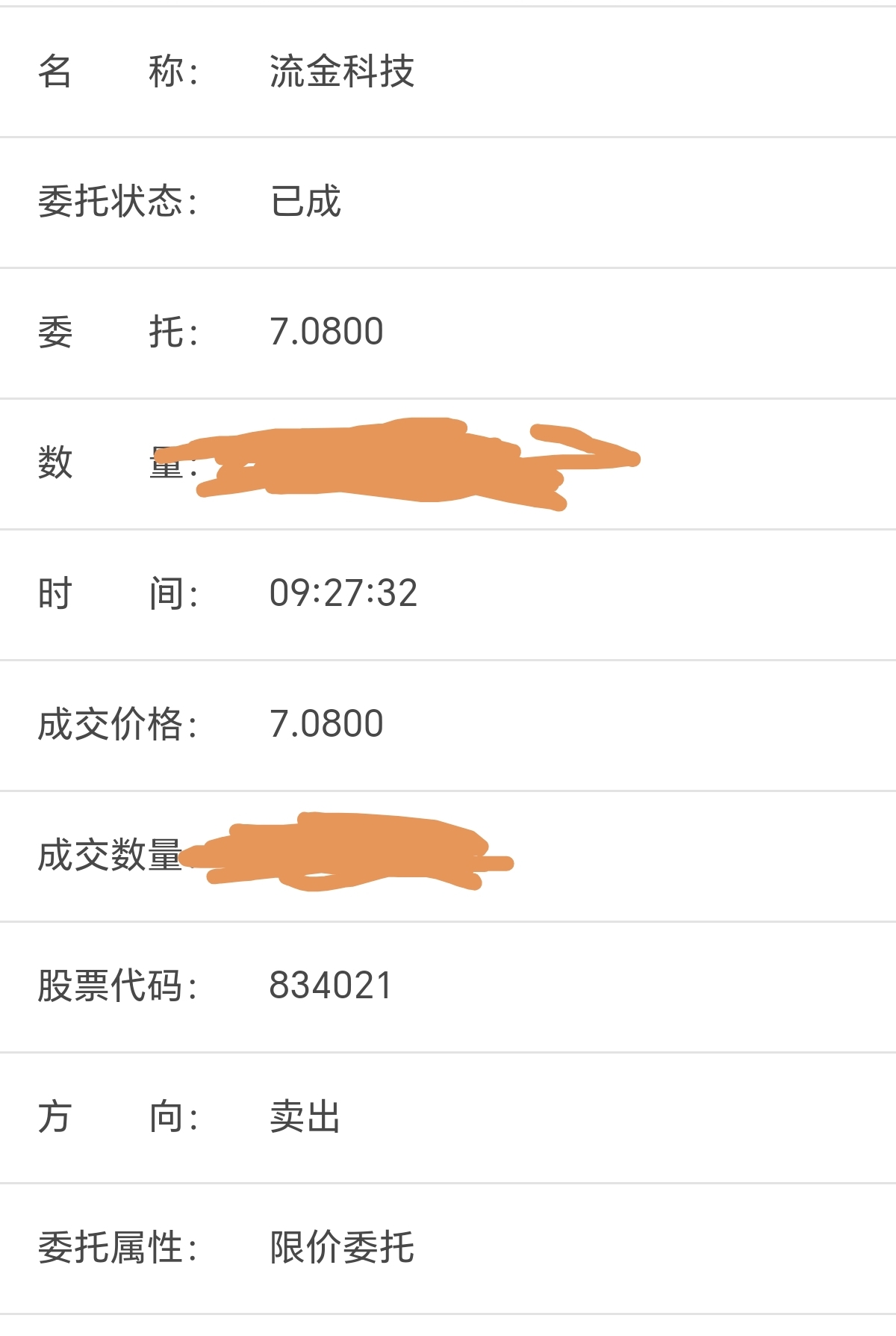 7-9位数的交易单号