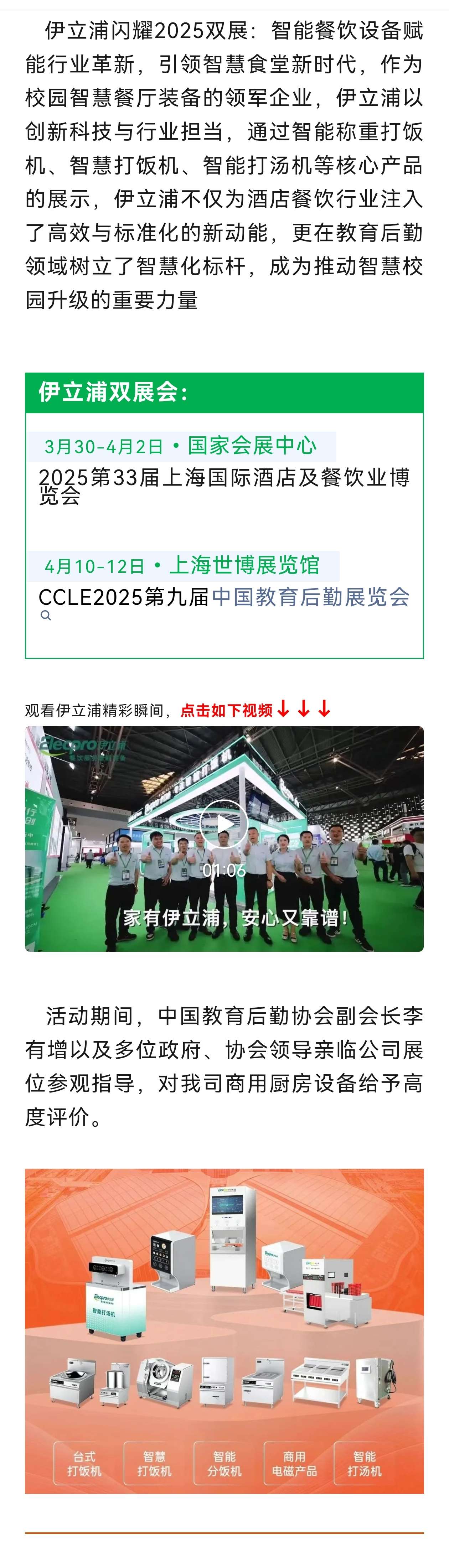 伊立浦闪耀2025双展_R伊立浦1(400261)股吧_东方财富网股吧