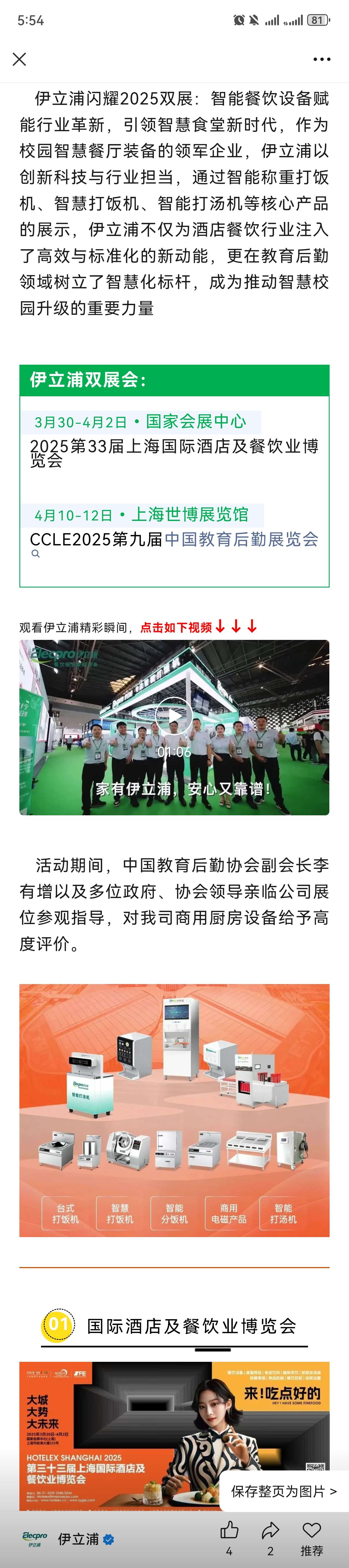 伊立浦闪耀2025双展_R伊立浦1(400261)股吧_东方财富网股吧