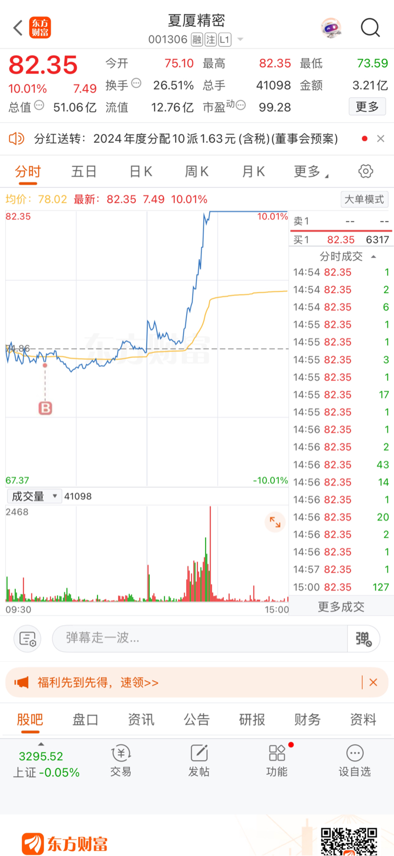 东方财富网股票频道股吧(东方财富网首页股票行情股吧)