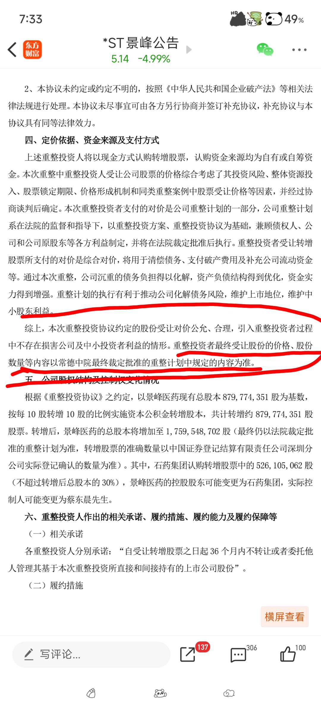 不必理会股吧里的所有黑子,从10送10到1元股到违规信披到投诉举报一系列的小丑行_财富号_东方财富网