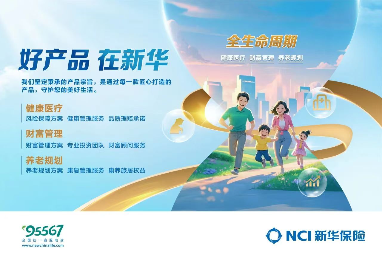 新华保险 2025 年一季度业绩强劲增长，战略转型深化，分红险产品引领新趋势