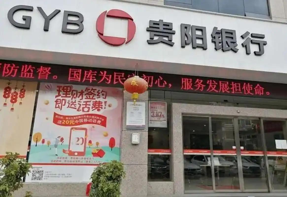 各位股民朋友们，你们知道吗！今天来给你们唠唠贵阳银行这档子事儿。它现在的财务状况_财富号_东方财富网