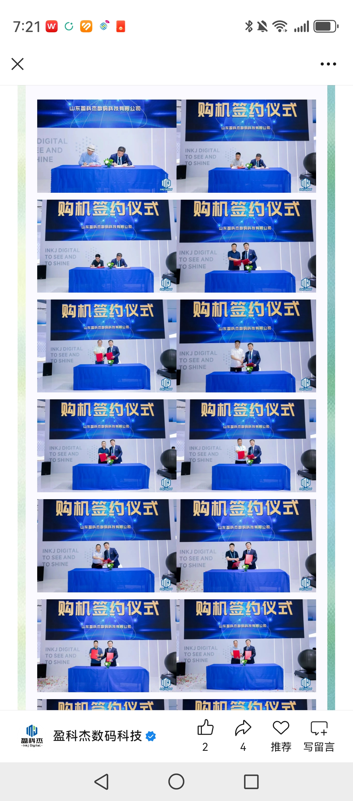 宏华数科控股子公司山东盈科杰北京大印展,现场18家企业签署购机合同近期,山东盈科_财富号_东方财富网