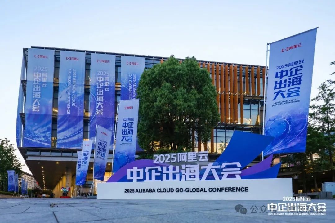 博彦科技出席2025阿里云中企出海大会,携手阿里云共拓全球机遇原创博彦君博彦科技_财富号_东方财富网