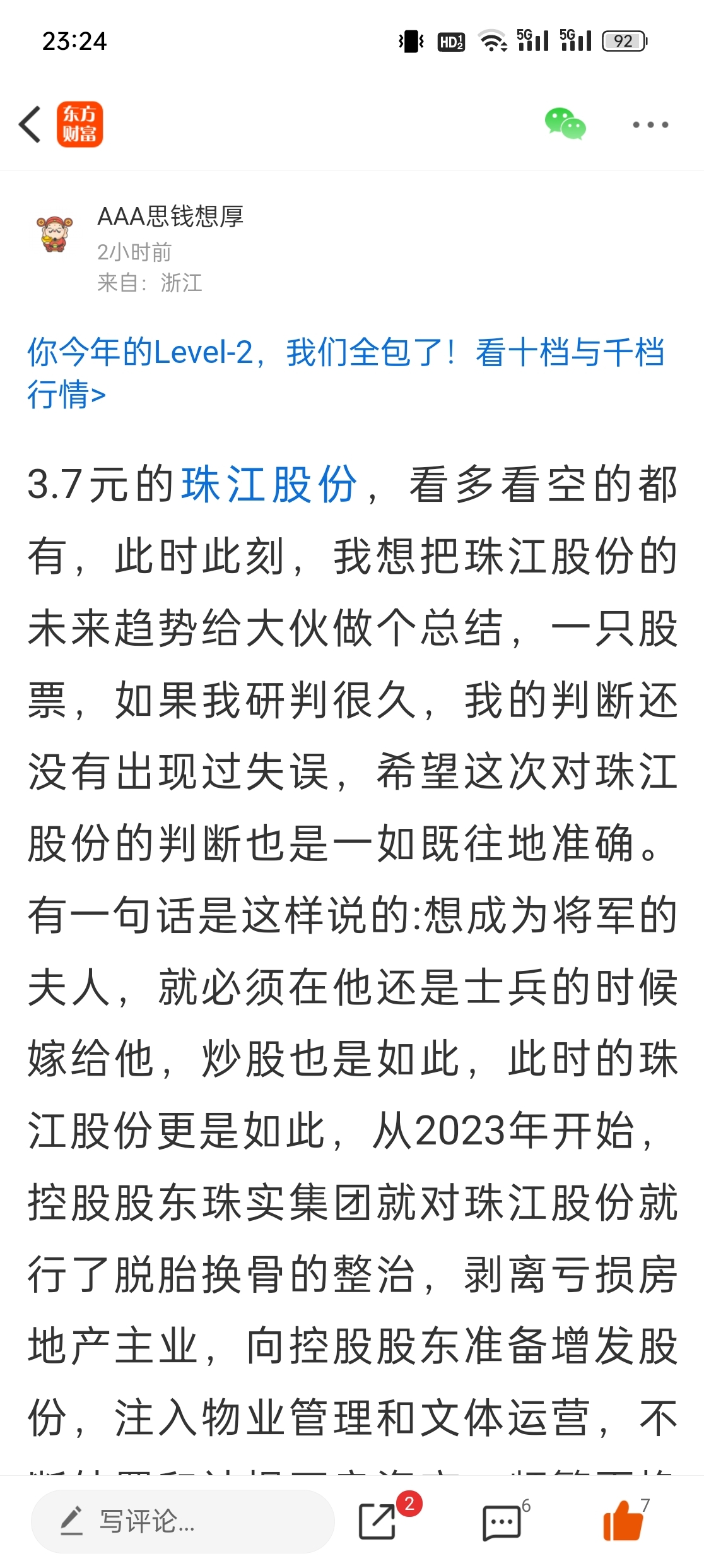 2024年12月14号我在002165红宝丽股吧里发帖,当时红宝丽只有4块多,我_财富号_东方财富网