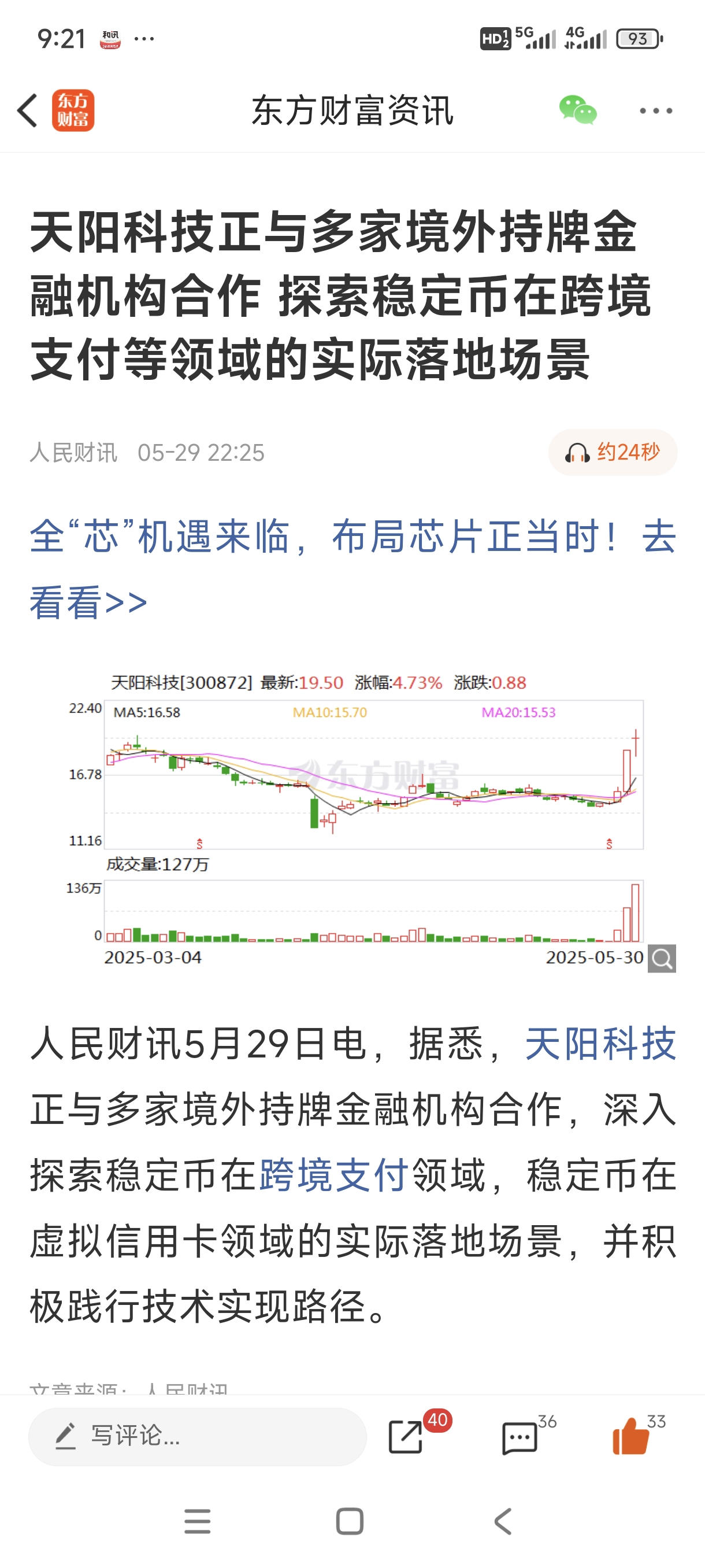 5月底新风口或成6月各路资金炒作主线概念题材:稳定币走红/数字人民币/数据要素概念股获关注的核心驱动因素:大有发展!大有前途:_财富号_东方财富网
