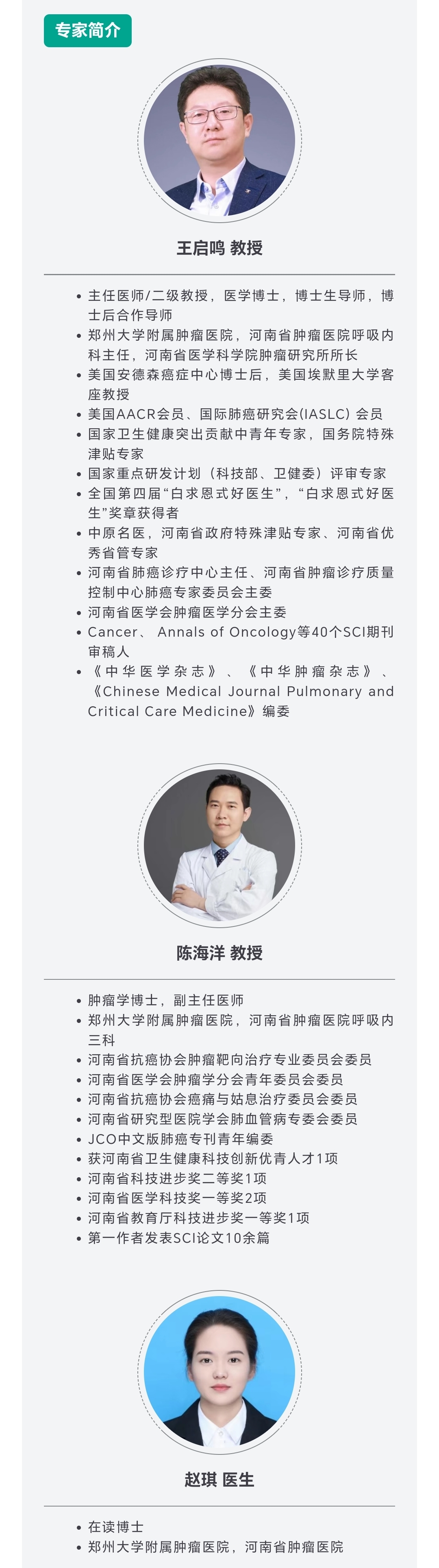 2025ASCO 王启鸣教授、陈海洋教授、赵琪医生:伏美替尼240mg联合治疗开启EGFRm NSCLC脑膜转移“救赎”之路_财富号_东方财富网