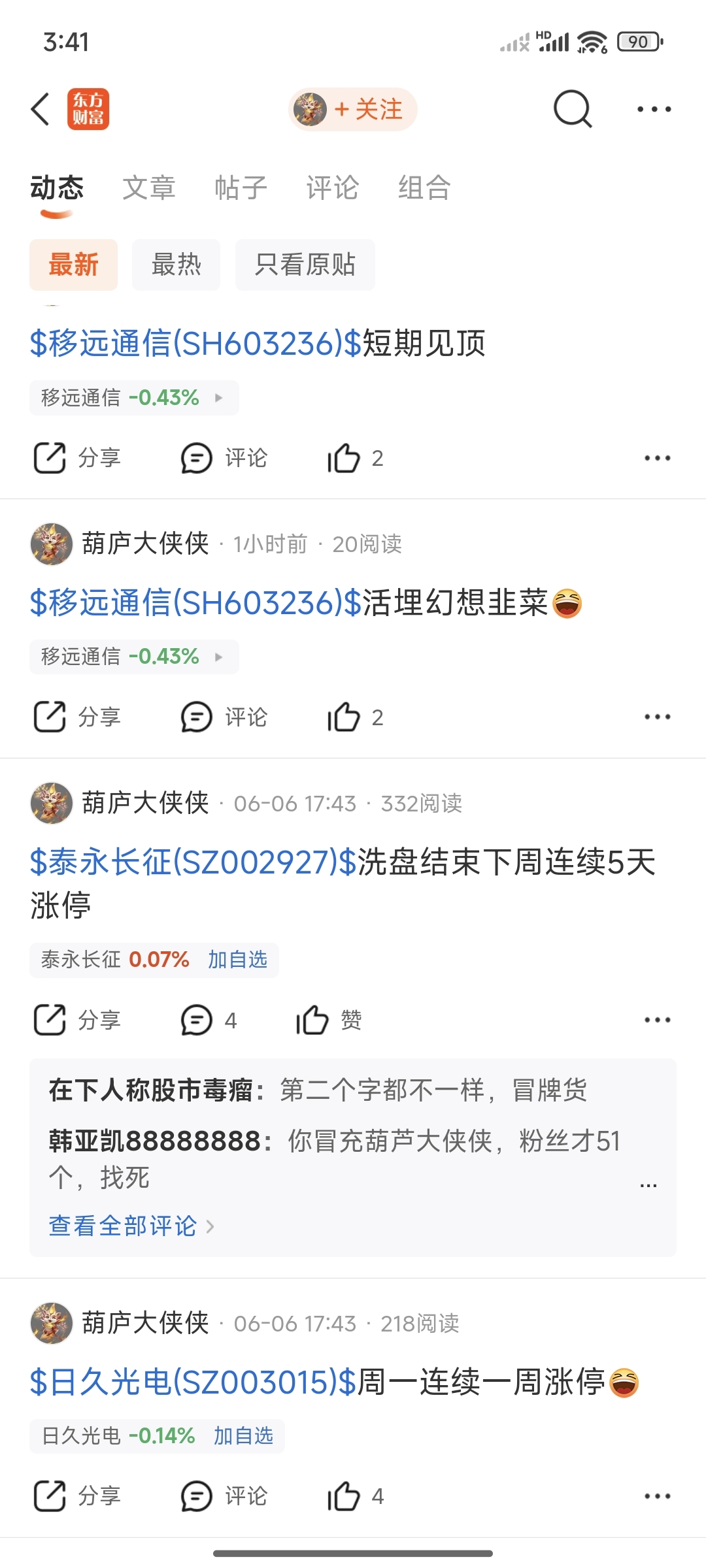 这个什么葫芦是20亿？_移远通信(603236)股吧_东方财富网股吧