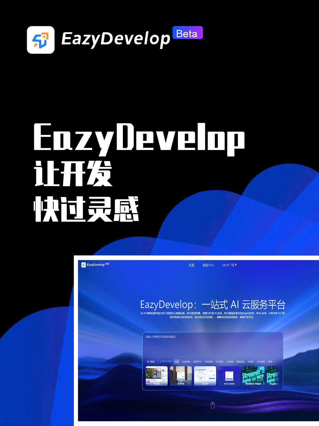 卓易信息发布公测版EazyDevelop——AI时代的软件开发革命来了！