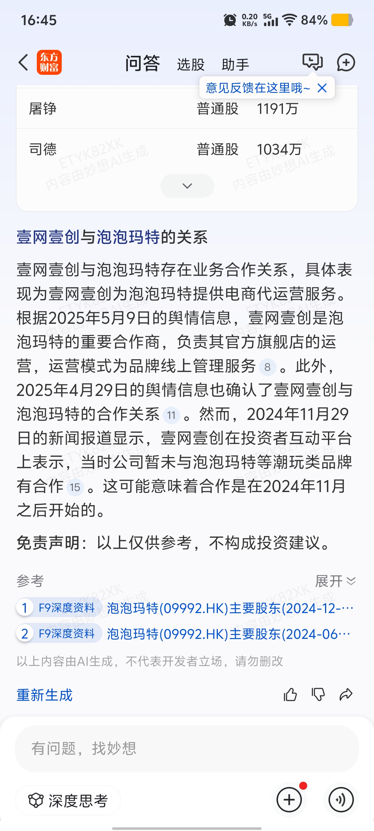 $壹网壹创(SZ300792)$_壹网壹创(300792)股吧_东方财富网股吧