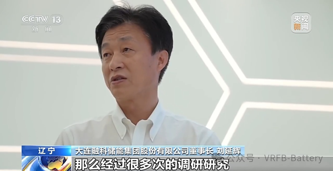 钒电池重磅利好！央视新闻：一线调研 走进融科储能。_财富号_东方财富网
