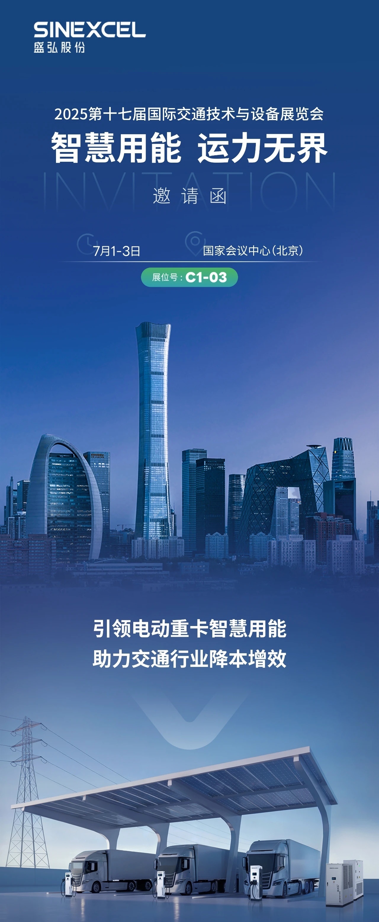 盛弘股份300693：兆瓦级超充技术（新质生产力·交通新动力）_财富号_东方财富网