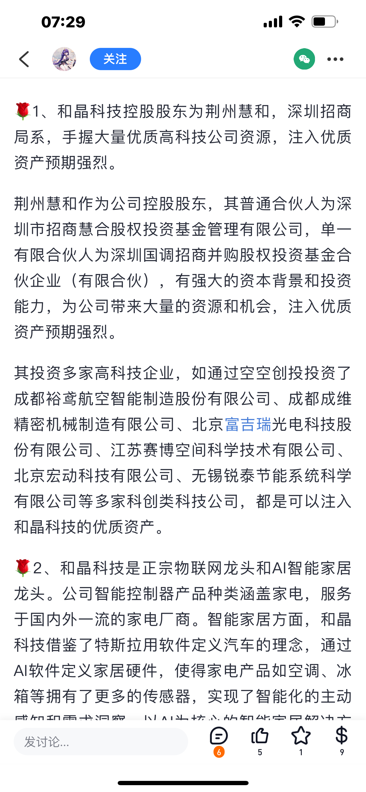和晶科技:招商局国资注入预期+特斯拉+小米+首发经济+机器人+智能家居+物联网+_和晶科技(300279)股吧_东方财富网股吧