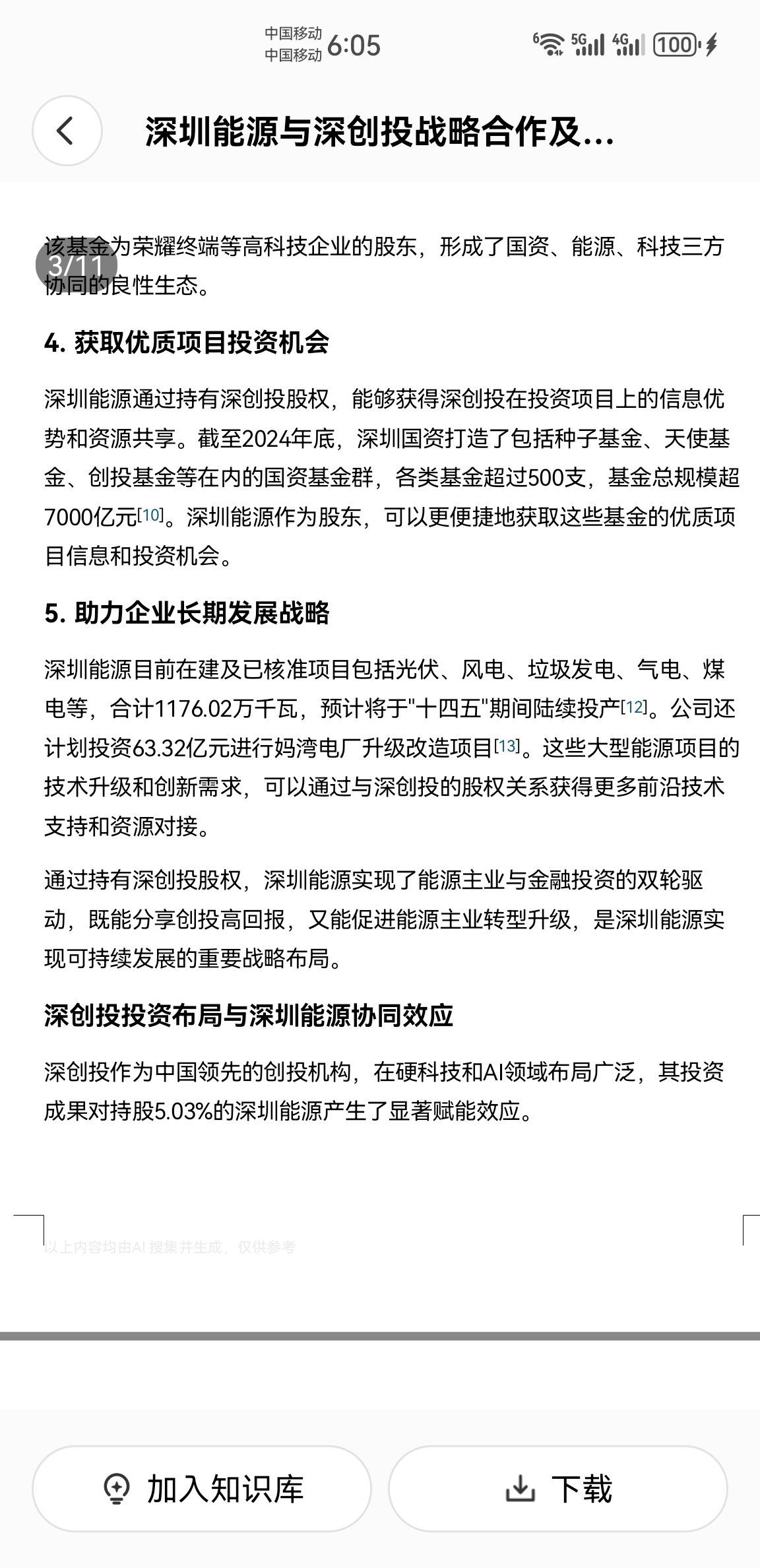 深圳能源股票分析