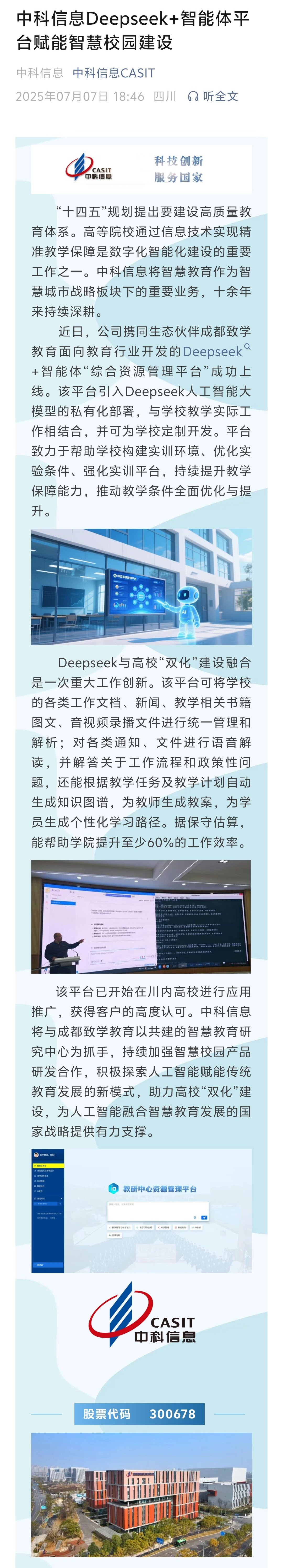 $中科信息(SZ300678)$_中科信息(300678)股吧_东方财富网股吧