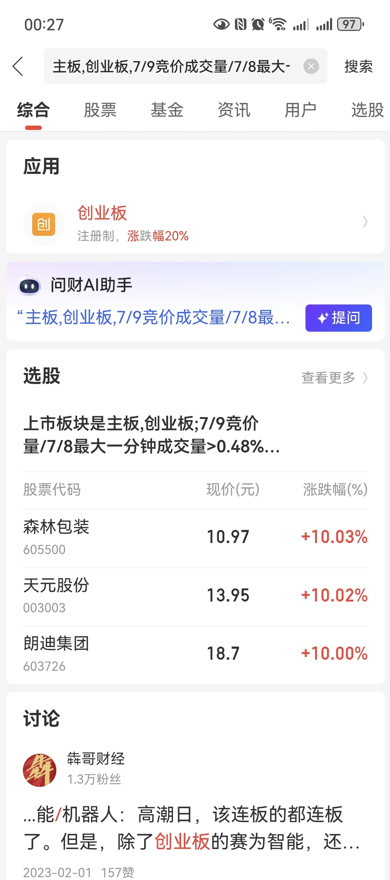 创业板新上市的18只股票代码(创业板新上市的18只股票代码是多少)