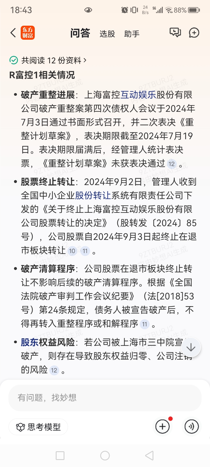 [图片]_R富控1(400109)股吧_东方财富网股吧