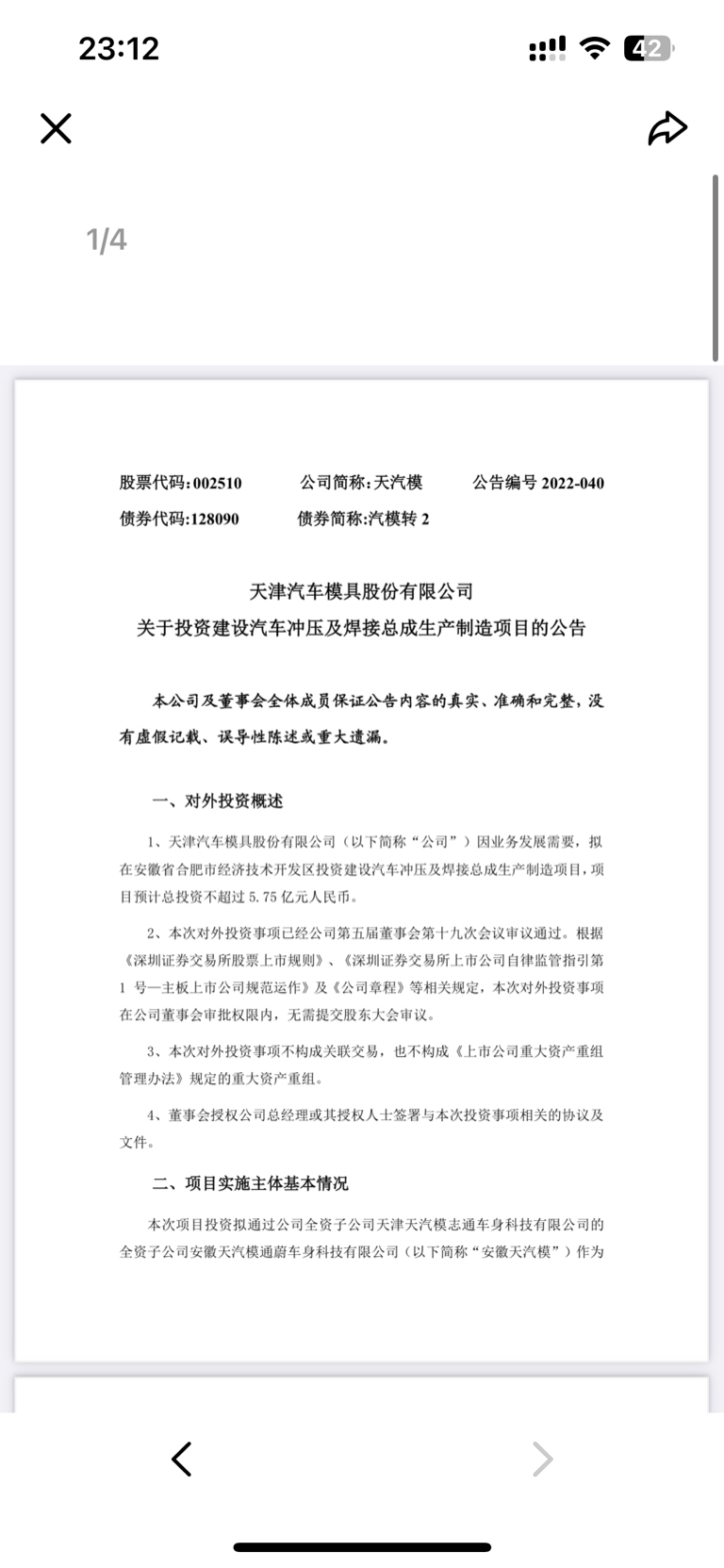 天汽模股票最新消息(天汽模股票东方财富网)