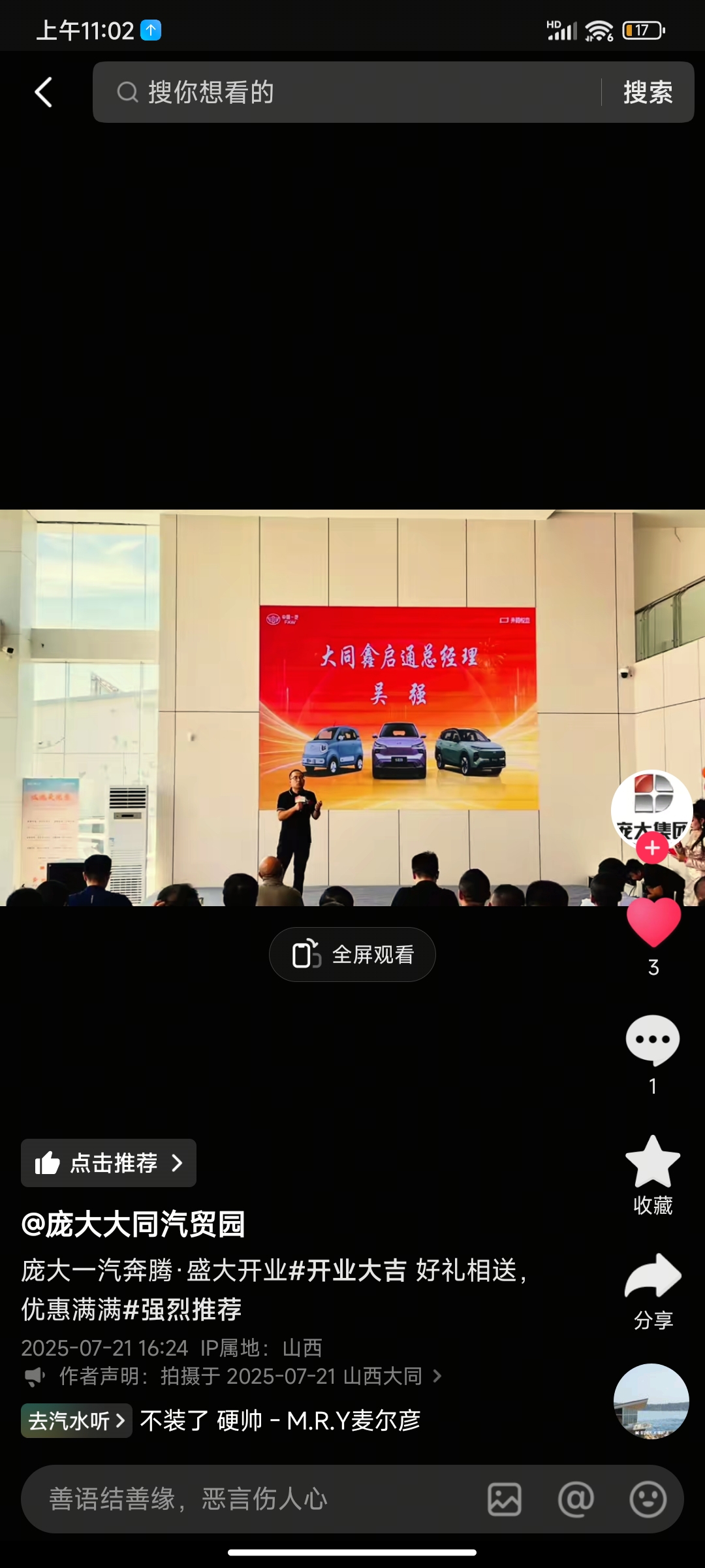 庞大大同汽贸园开业典礼，抖音庞大大同汽贸园可以搜到_R庞大1(400171)股吧_东方财富网股吧