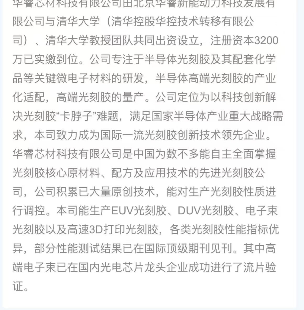 清华大学官网介绍，日前，清华大学化学系许华平教授团队在极紫外（EUV）光刻材料上_思泰克(301568)股吧_东方财富网股吧