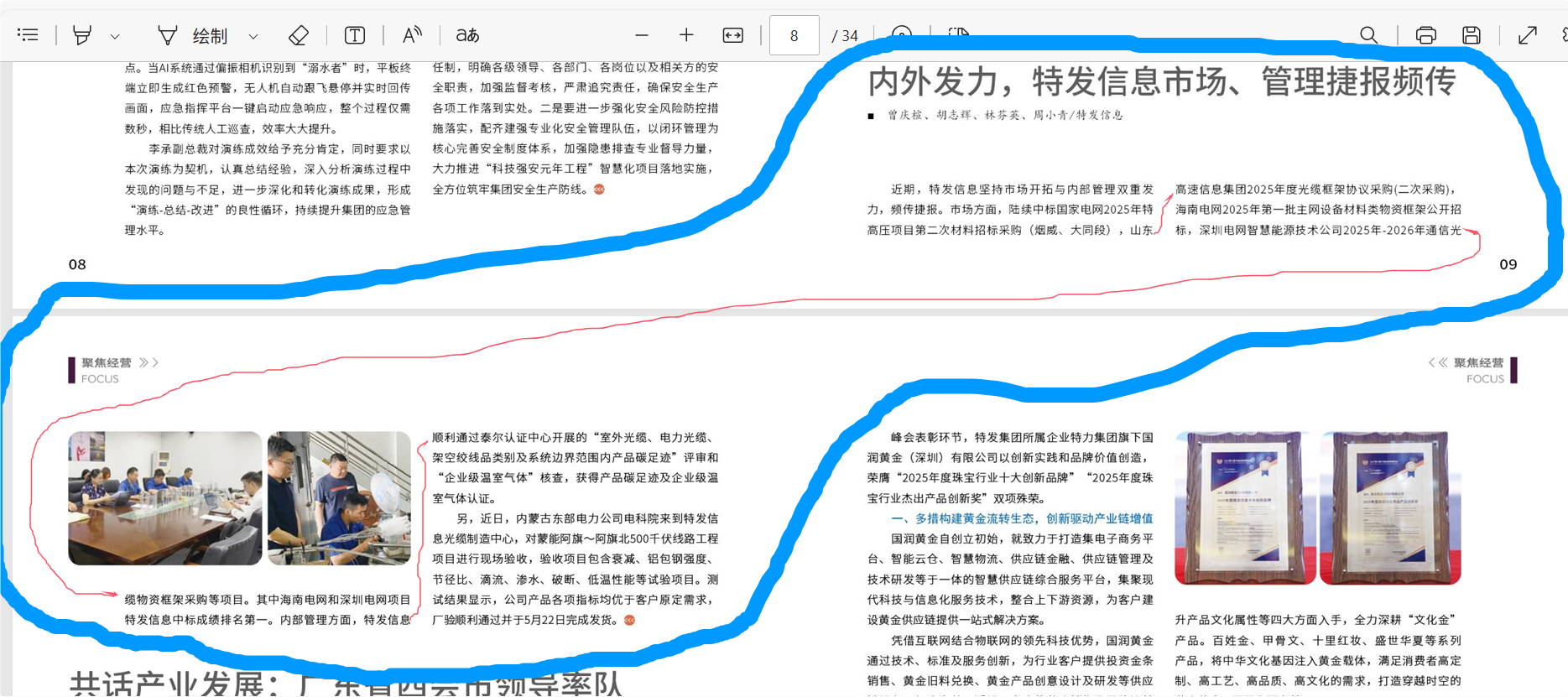 内外发力,特发信息市场、管理捷报频传_财富号_东方财富网
