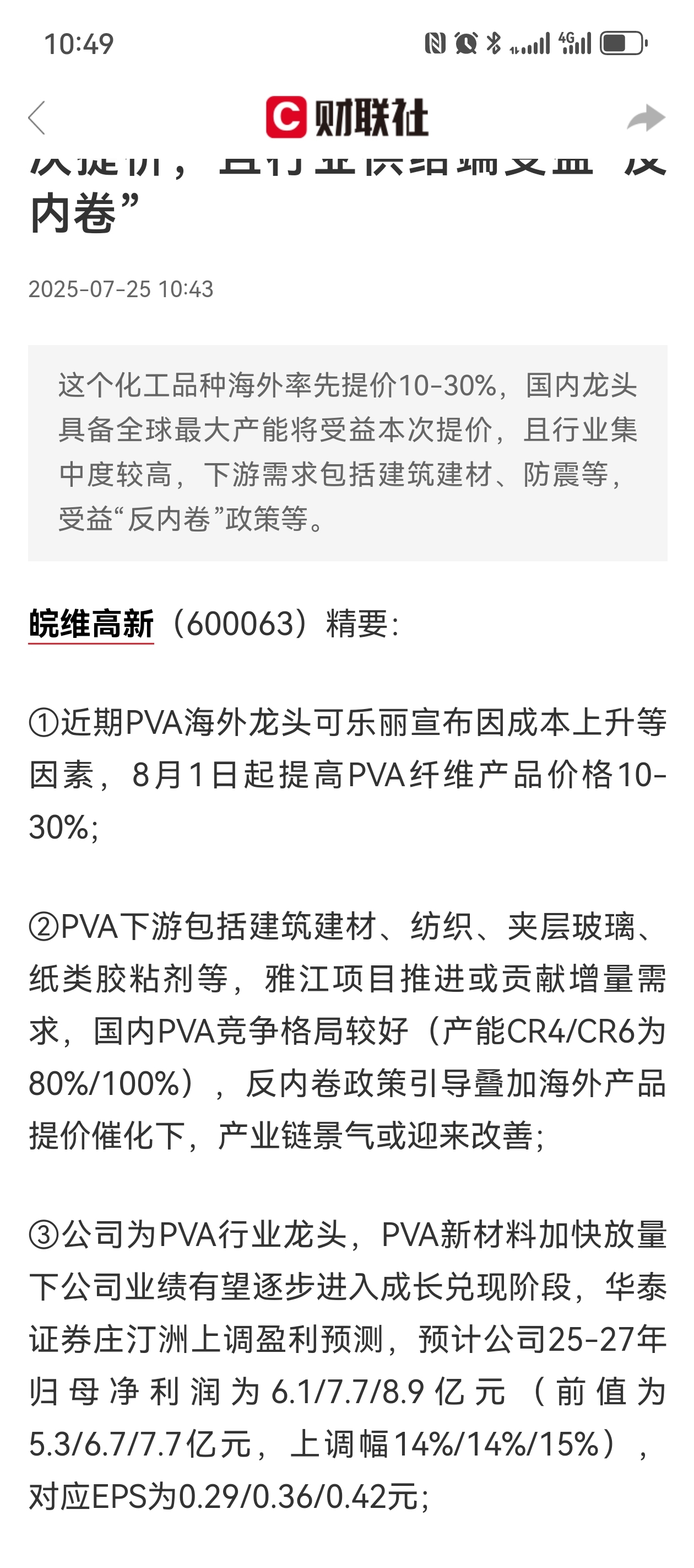 大家参考一下_皖维高新(600063)股吧_东方财富网股吧