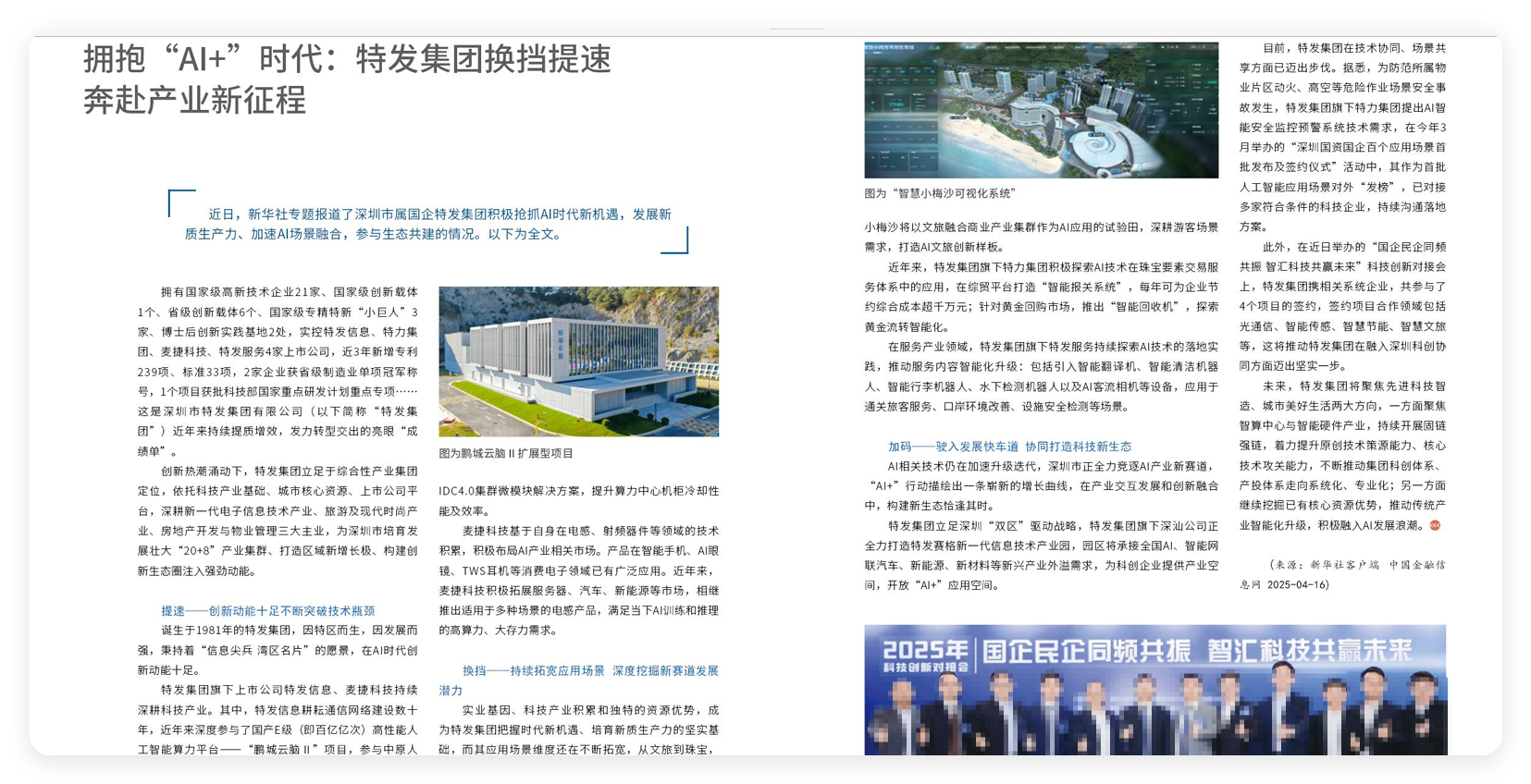 特发信息#人工智能_财富号_东方财富网
