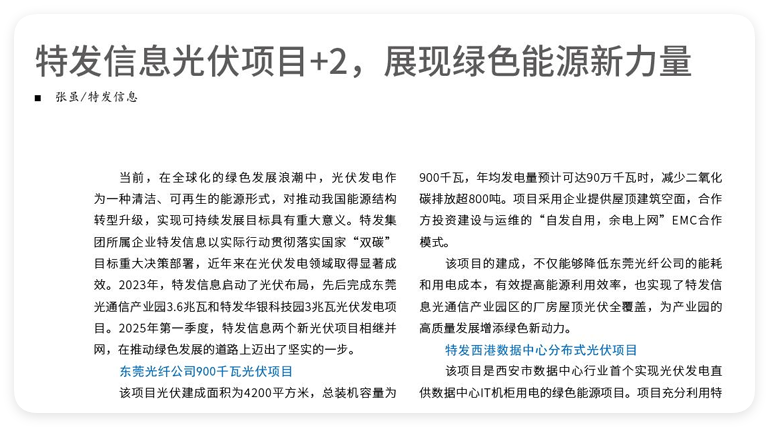 内外发力,特发信息市场、管理捷报频传_财富号_东方财富网