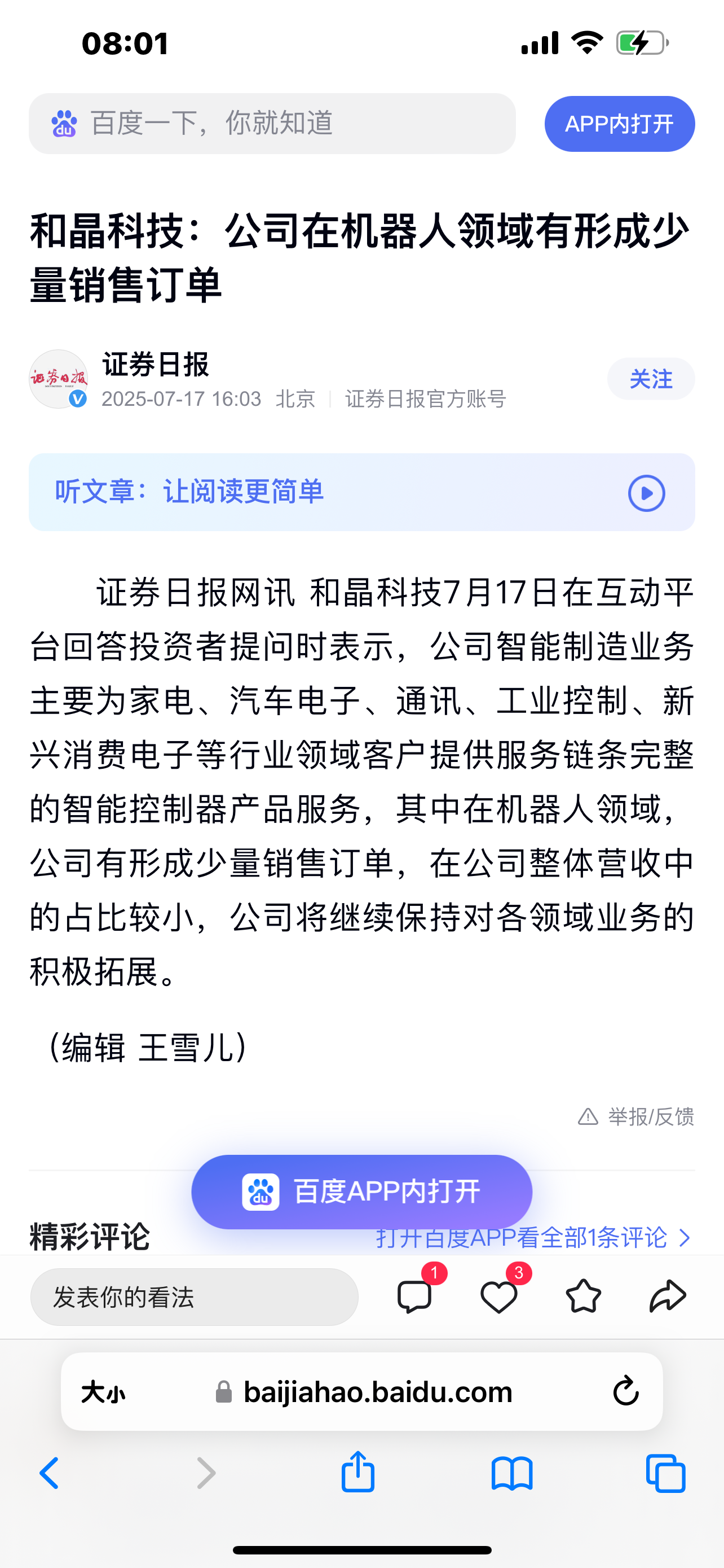 和晶科技的重点是高精度传感器在人形机器人上的量产应用,从公开信息来看和晶给优必选_和晶科技(300279)股吧_东方财富网股吧