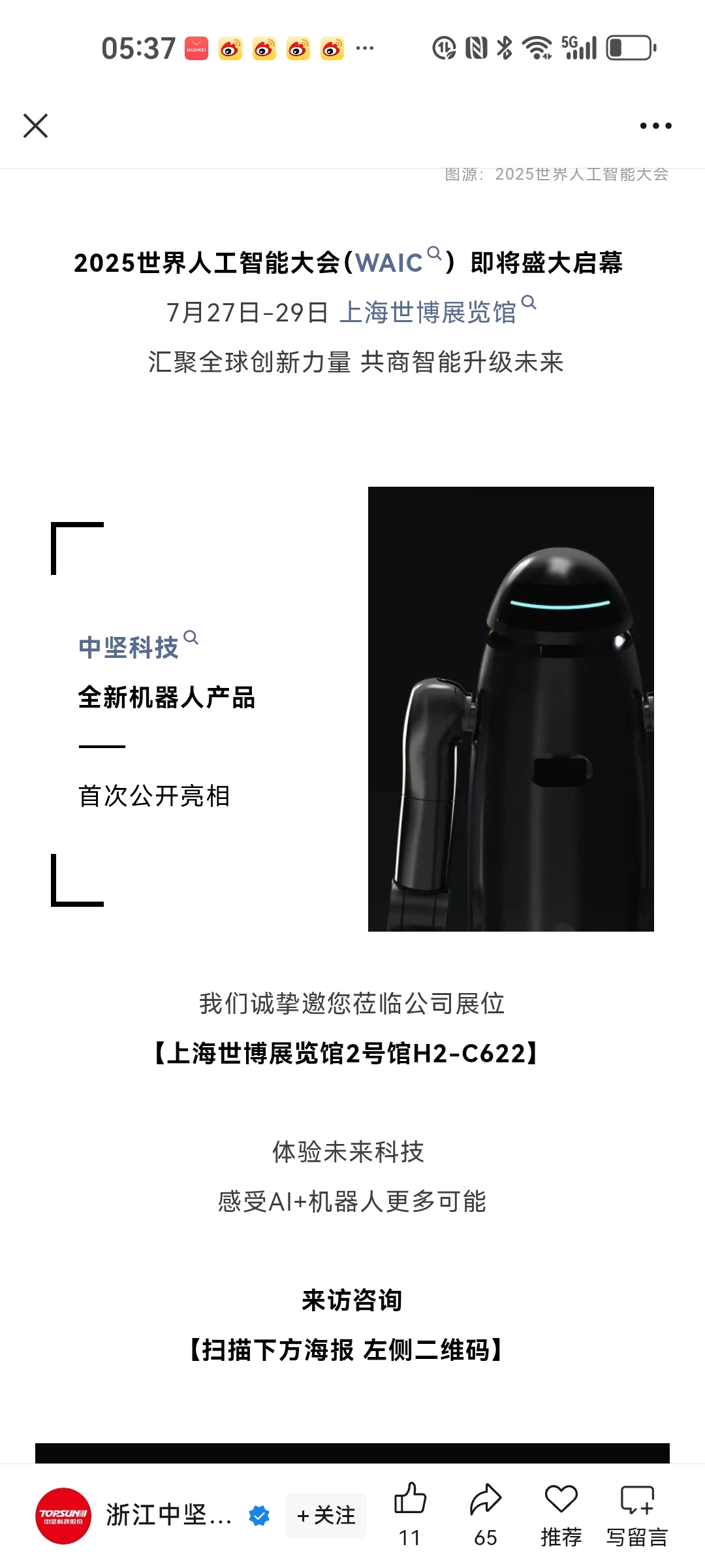 中坚科技7.29世界人工智能大会重磅发布_中坚科技(002779)股吧_东方财富网股吧