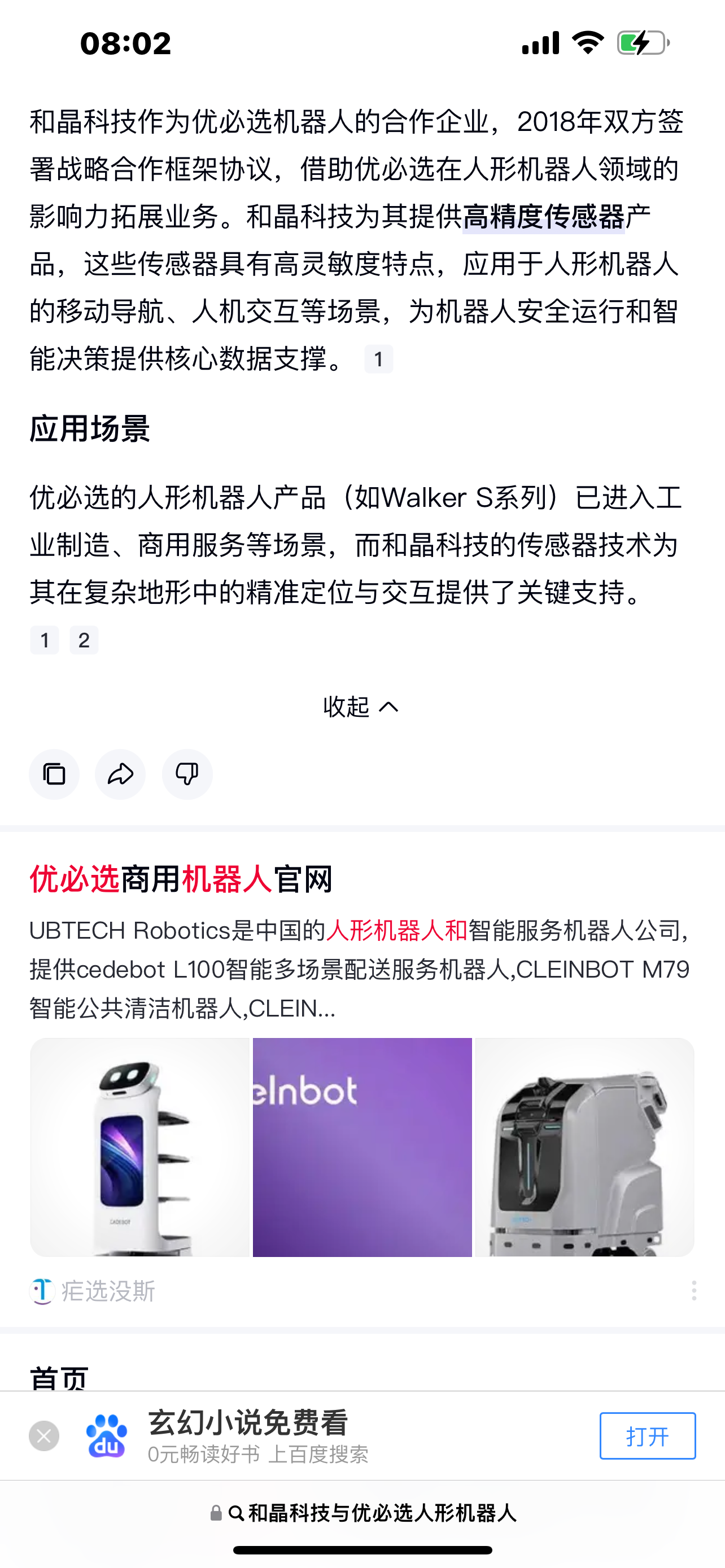 和晶科技的重点是高精度传感器在人形机器人上的量产应用,从公开信息来看和晶给优必选_和晶科技(300279)股吧_东方财富网股吧