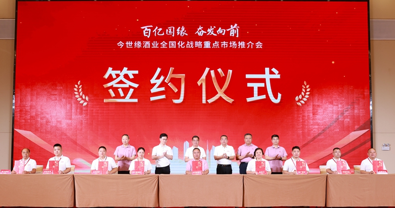 国缘品牌省外优秀客户代表合作签约仪式现场。张文明 摄