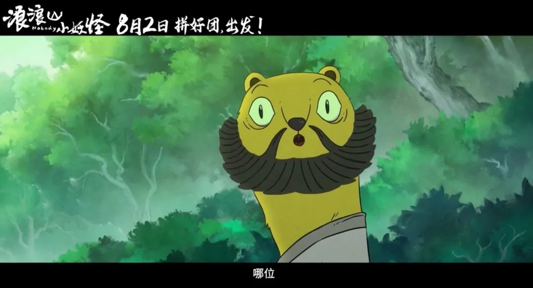 中国动画崛起!浪浪山小妖怪出圈爆火!这些公司能否吃肉喝汤?_财富号_东方财富网