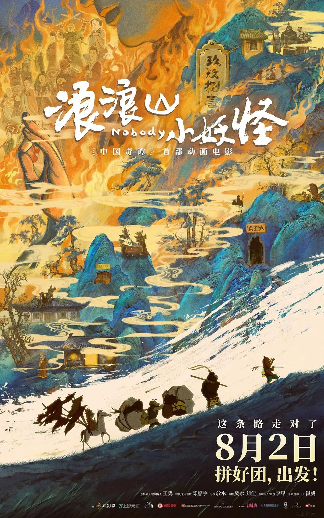 中国动画崛起!浪浪山小妖怪出圈爆火!这些公司能否吃肉喝汤?_财富号_东方财富网