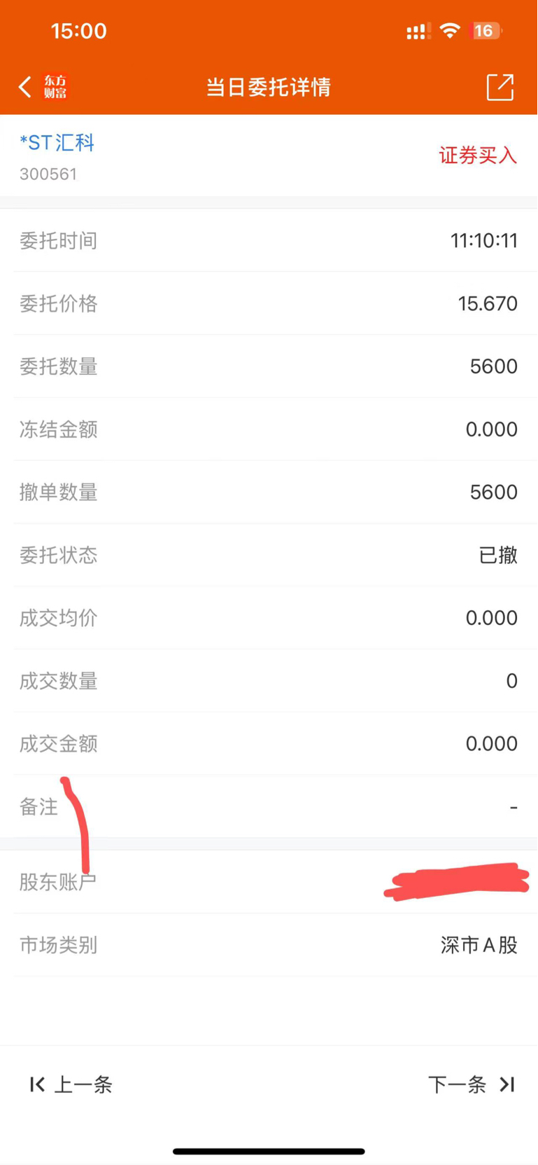 主力封板决心很强,刚封板我打进去都没排到,恭喜车上的兄弟们吃肉_*ST汇科(300561)股吧_东方财富网股吧