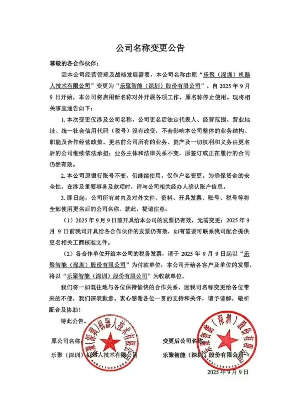 又一家人形机器人公司完成股改？相关概念股一览