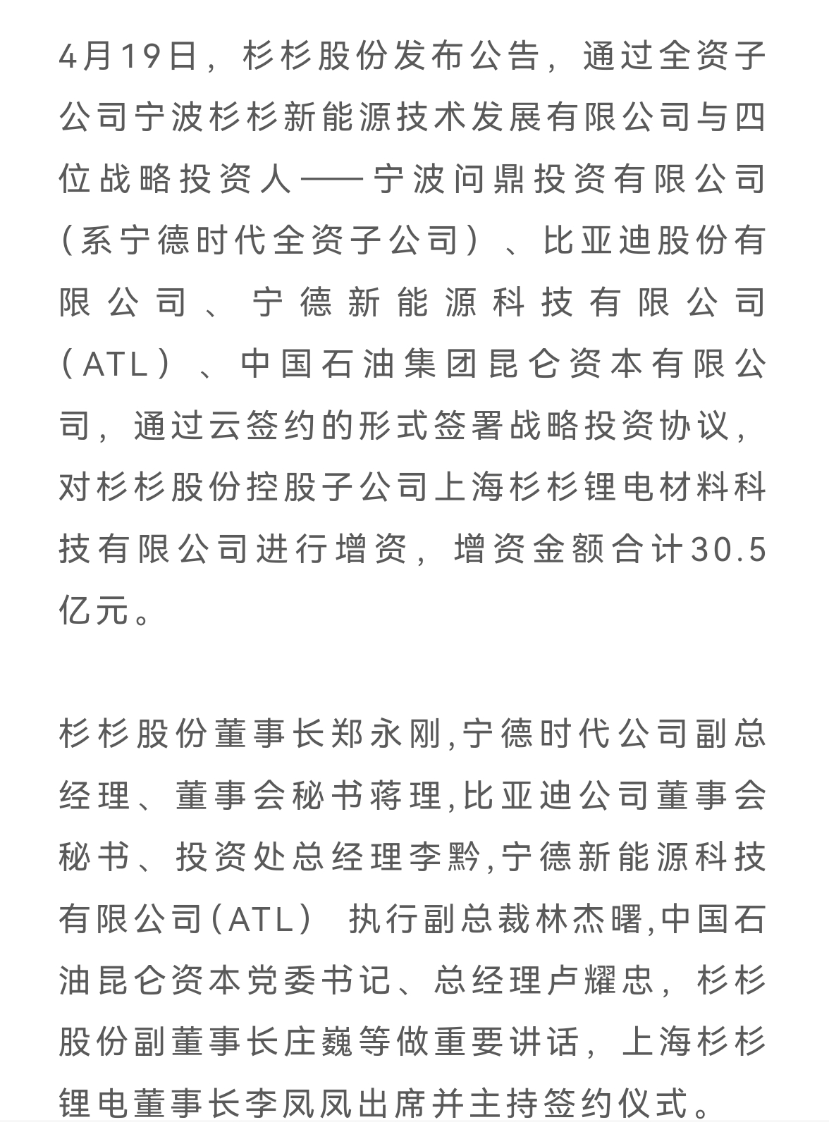 嗯,总是有人不信!其实早就有很好的合作,产业协同更是没问题,何况,听说还联合了海_杉杉股份(600884)股吧_东方财富网股吧