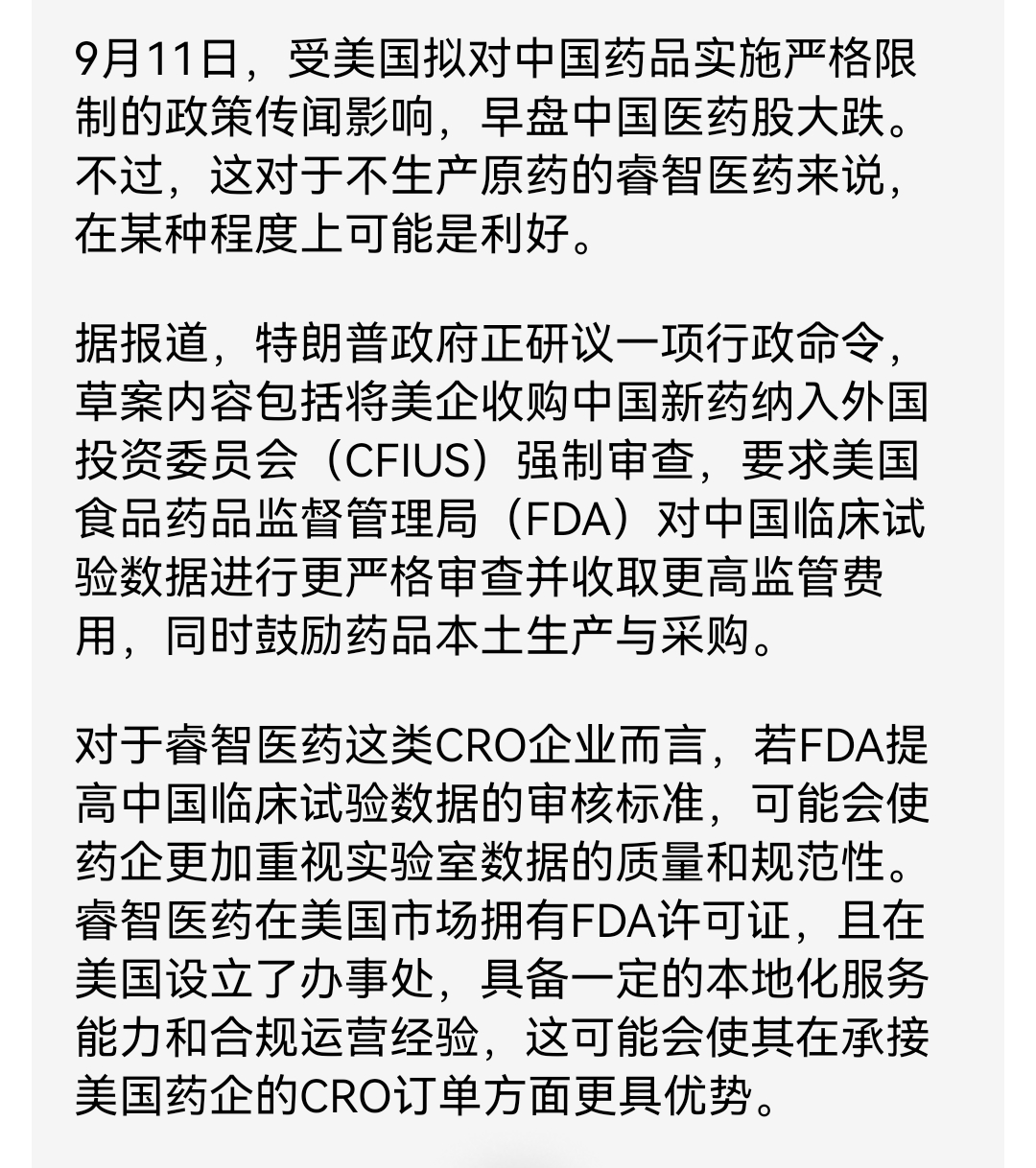 美国医药政策新规睿智医药反而是利好。睿智医药早已提前进行全球化布局、质量管理体系_财富号_东方财富网