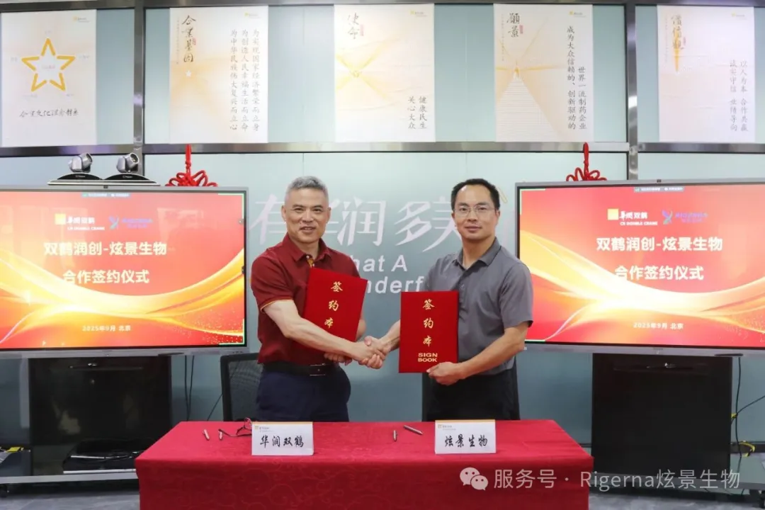 华润双鹤携手炫景生物共同开发创新小核酸药物RG008_财富号_东方财富网