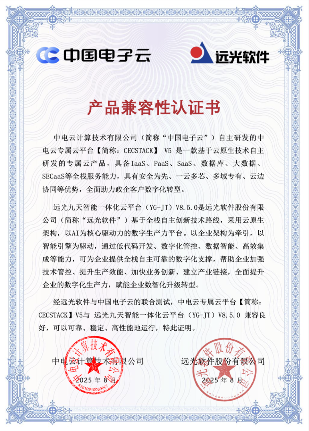 共建数智新生态，远光软件携手中国电子云完成产品兼容互认证.近日，远光软件自主研发_财富号_东方财富网