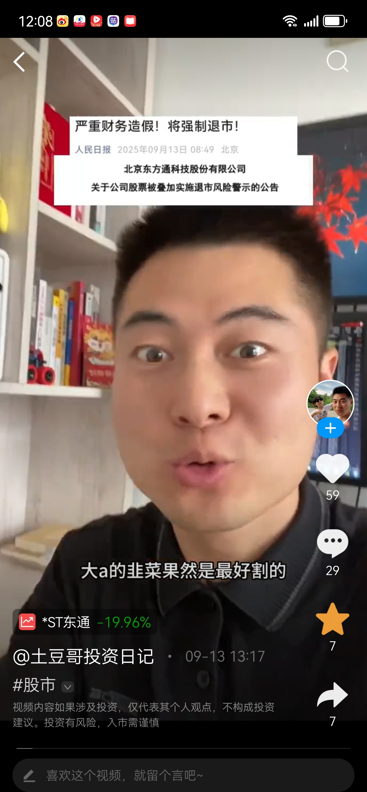 看到这个小视频笑死了!他笑得比任何人都开心窝!_*ST东通(300379)股吧_东方财富网股吧