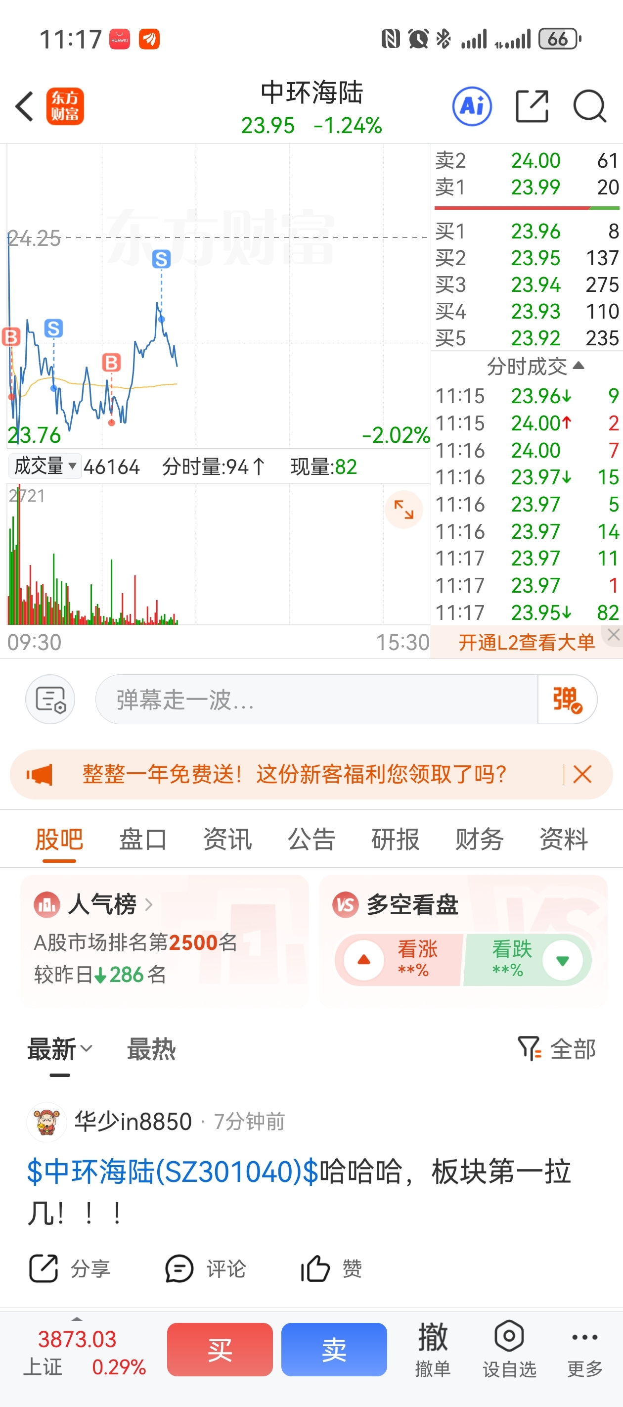 你不拉我可走了_中环海陆(301040)股吧_东方财富网股吧