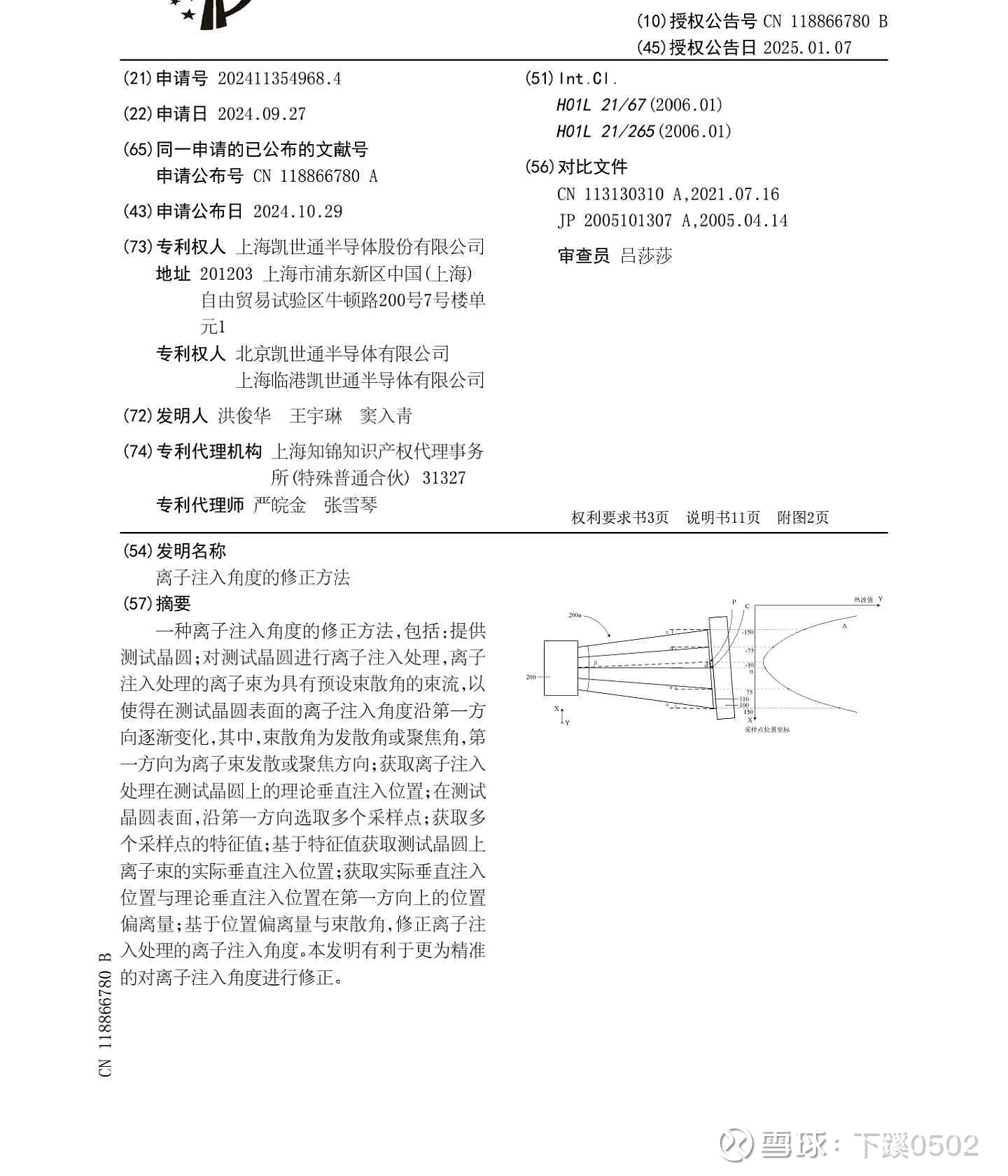 关于凯世通大束流机(tilt/twist)控制精度参数能否应用于7纳米制程工_财富号_东方财富网