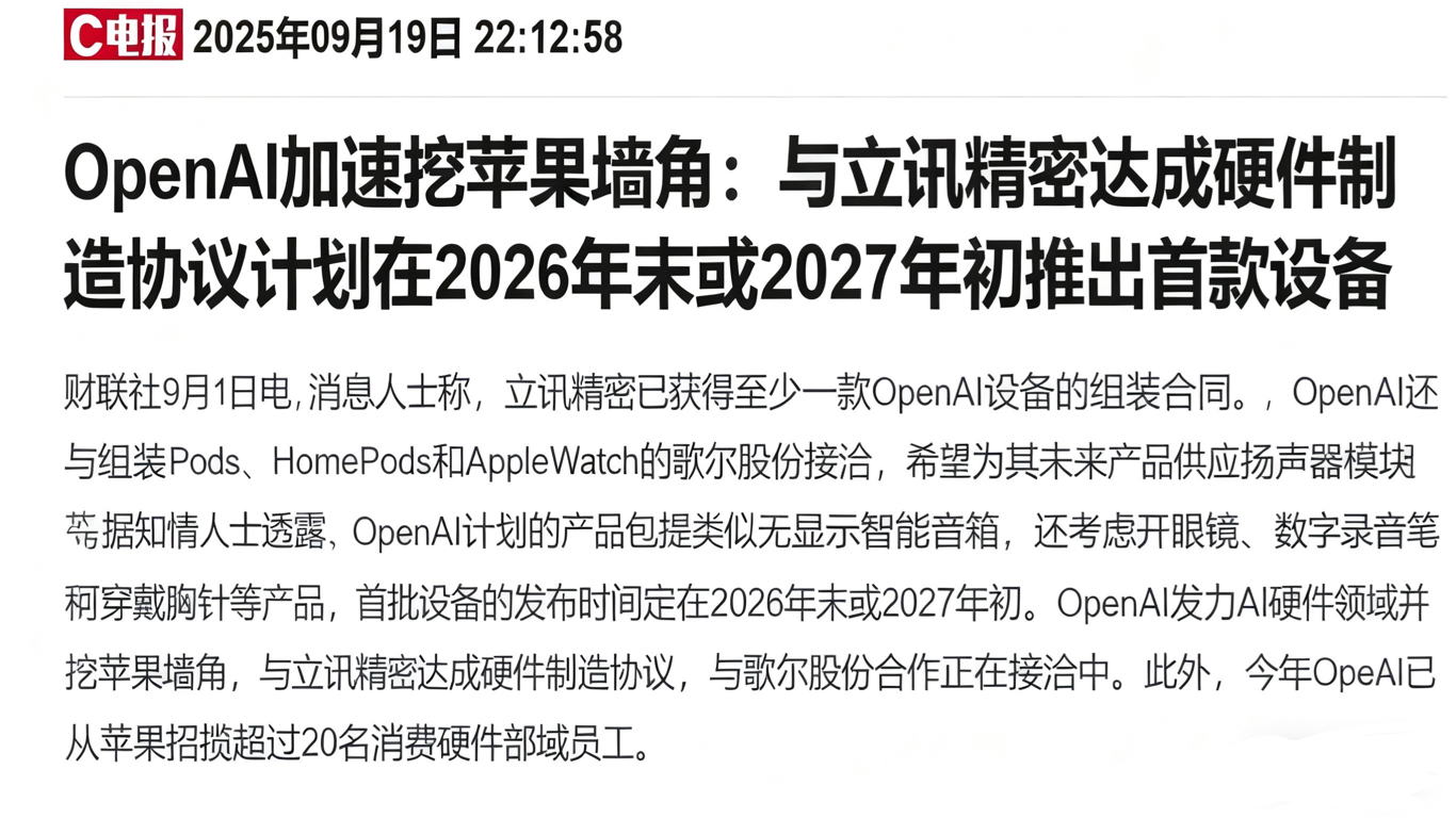 周末最大热点:7000亿美元的OpenAI爆出与立讯合作!一个是人工智能龙头,一_财富号_东方财富网