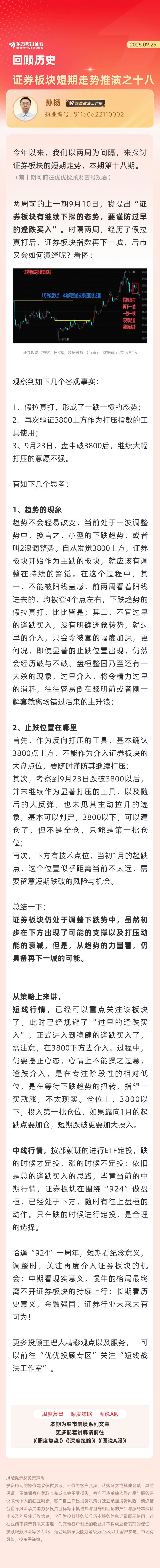 【股市漫谈】回顾历史，证券板块短期走势推演之十八.png